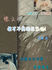 德云社：我才不是搶生意的！