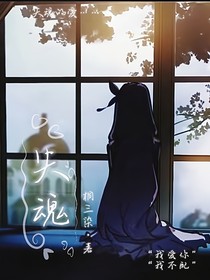 失魂——浩桐