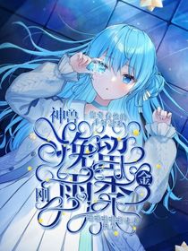 神兽金刚之挽留雨季