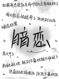 片面暗恋