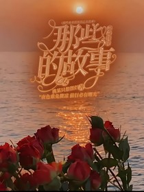 那些奇奇怪怪的乙女故事