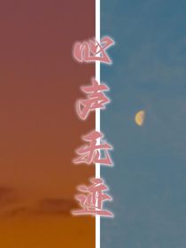 心聲無跡