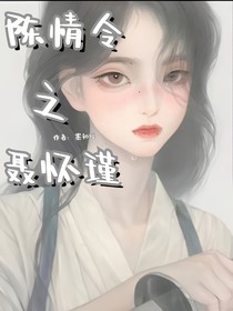 陳情令之聶懷瑾