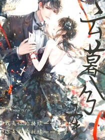 云暮兮澤