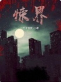 悚界y