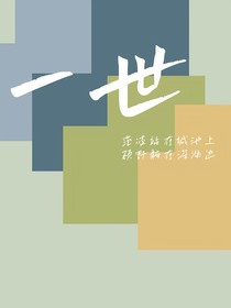 将为一世
