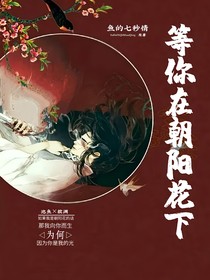 等你在朝陽花下