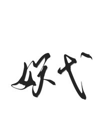 君與梔輕