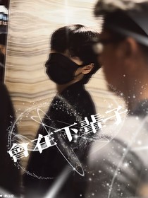 会在下辈子