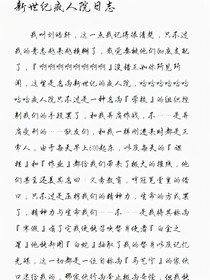 新世纪疯人院