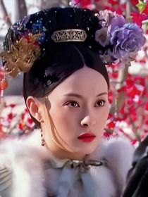 甄嬛传之倒序