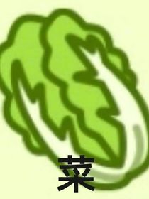 天帝是我老爹
