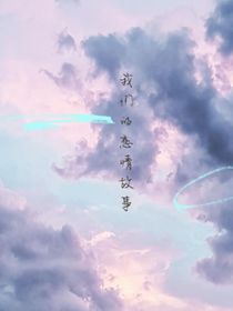 我们的恋情故事