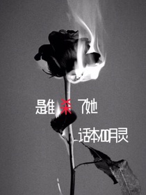 是誰殺了她（