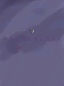 快穿之我的宿主又不見了
