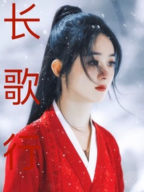 长歌行：阿隼独宠小殿下