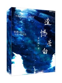 遺憾告白