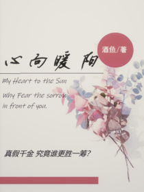 心向暖陽(yáng)何懼悲