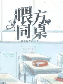 喂，方同桌