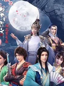少年歌行之念念安世