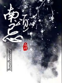 南頌忌-d634