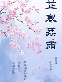 芷寒荔雨