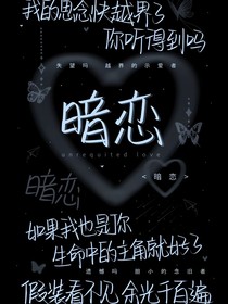 回到幼兒園之攻略暗戀男神（這也太小了吧）