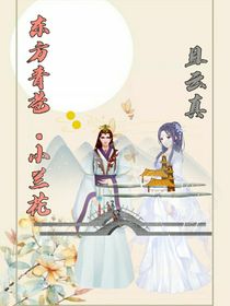 且天真下