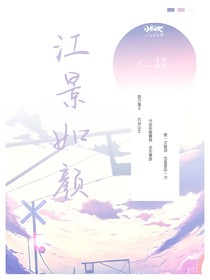 江景如顏