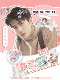 吴世勋——狼子野心