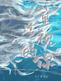 心里珍视的你