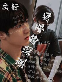 文轩：更暗的深渊