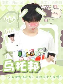 张峻豪：乌托邦-d496