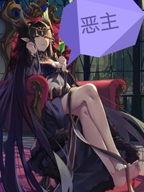 惡主