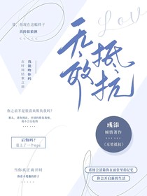 无效抵抗