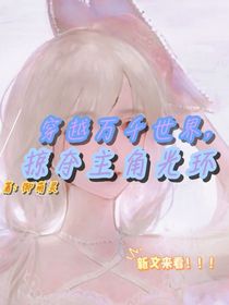 穿越萬(wàn)千世界，掠奪女主光環(huán)-d769