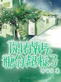 你的氧气糖分超标了