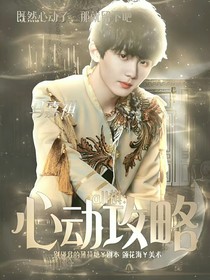 all祺：心动攻略