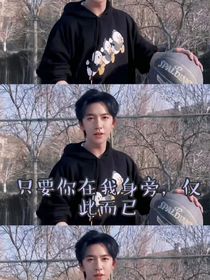只要你在我身旁，僅此而已