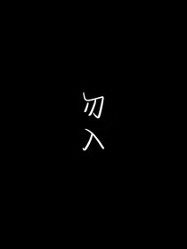 严浩翔：临夏