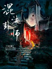 混沌卦师