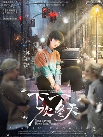 苏新皓：下一次冬天