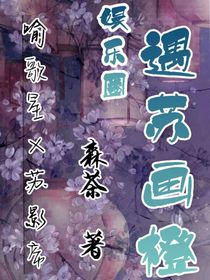 遇蘇畫(huà)橙