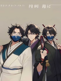 我和他们三