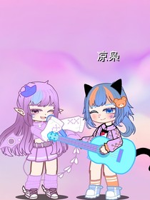 我和我的冤种闺蜜