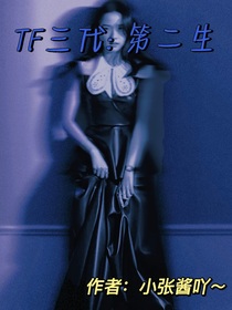 TF三代：第二生