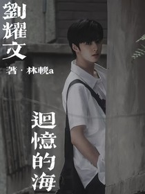 回忆的海