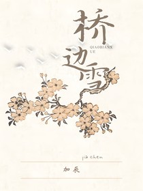 橋邊雪