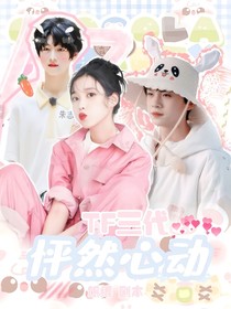 TF三代：怦然心动
