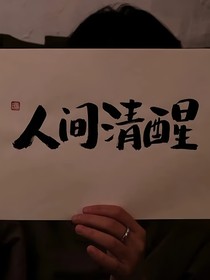 同人文……合集……